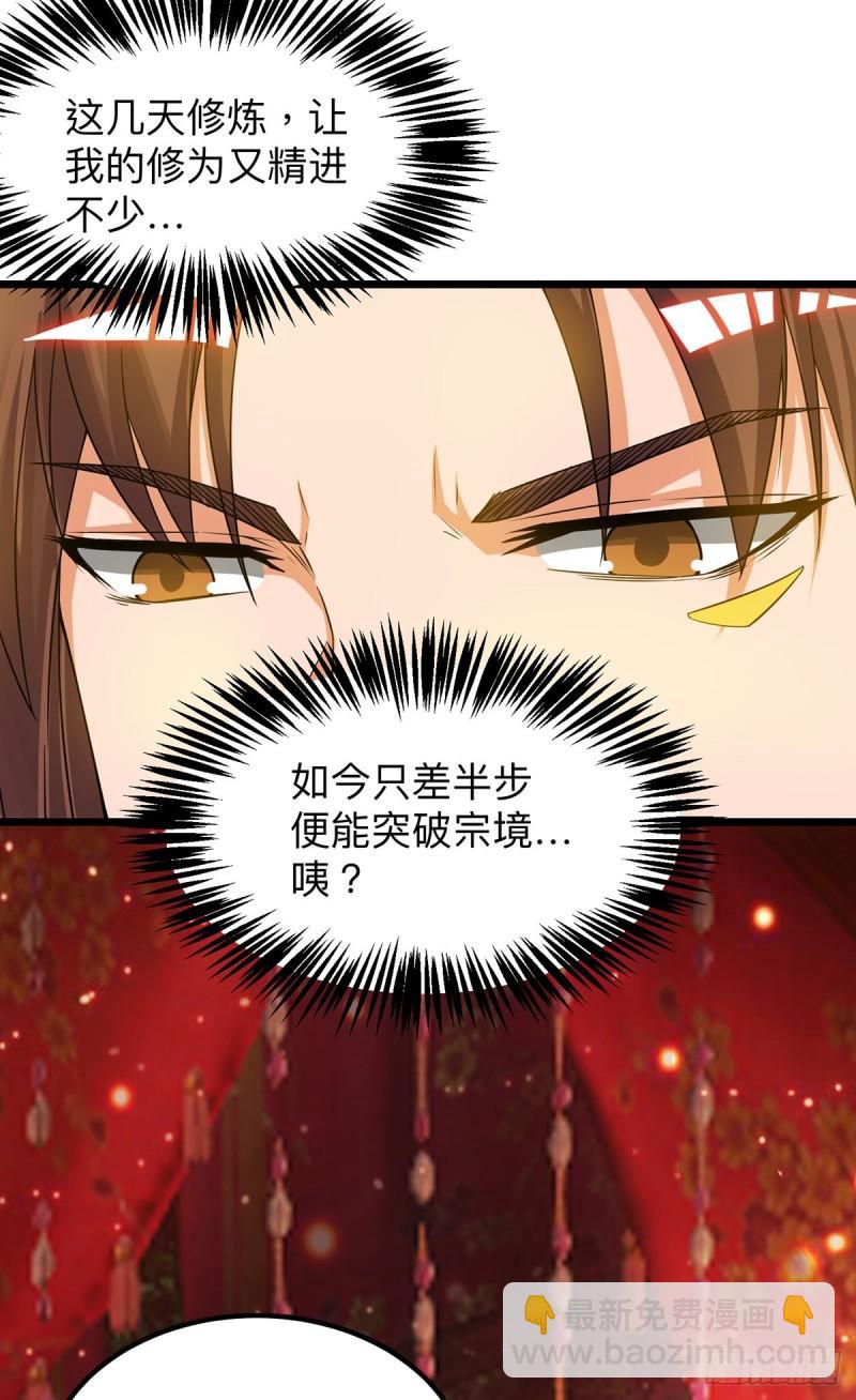 九霄帝神 - 第76話 想看脫衣舞？ - 4