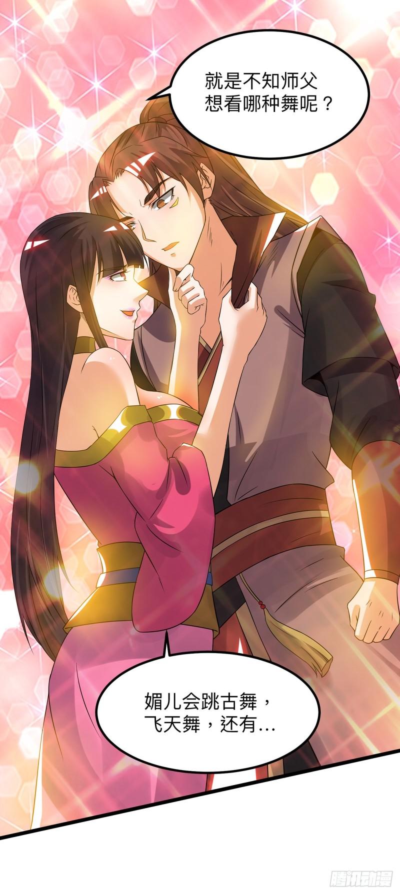 九霄帝神 - 第76話 想看脫衣舞？ - 1