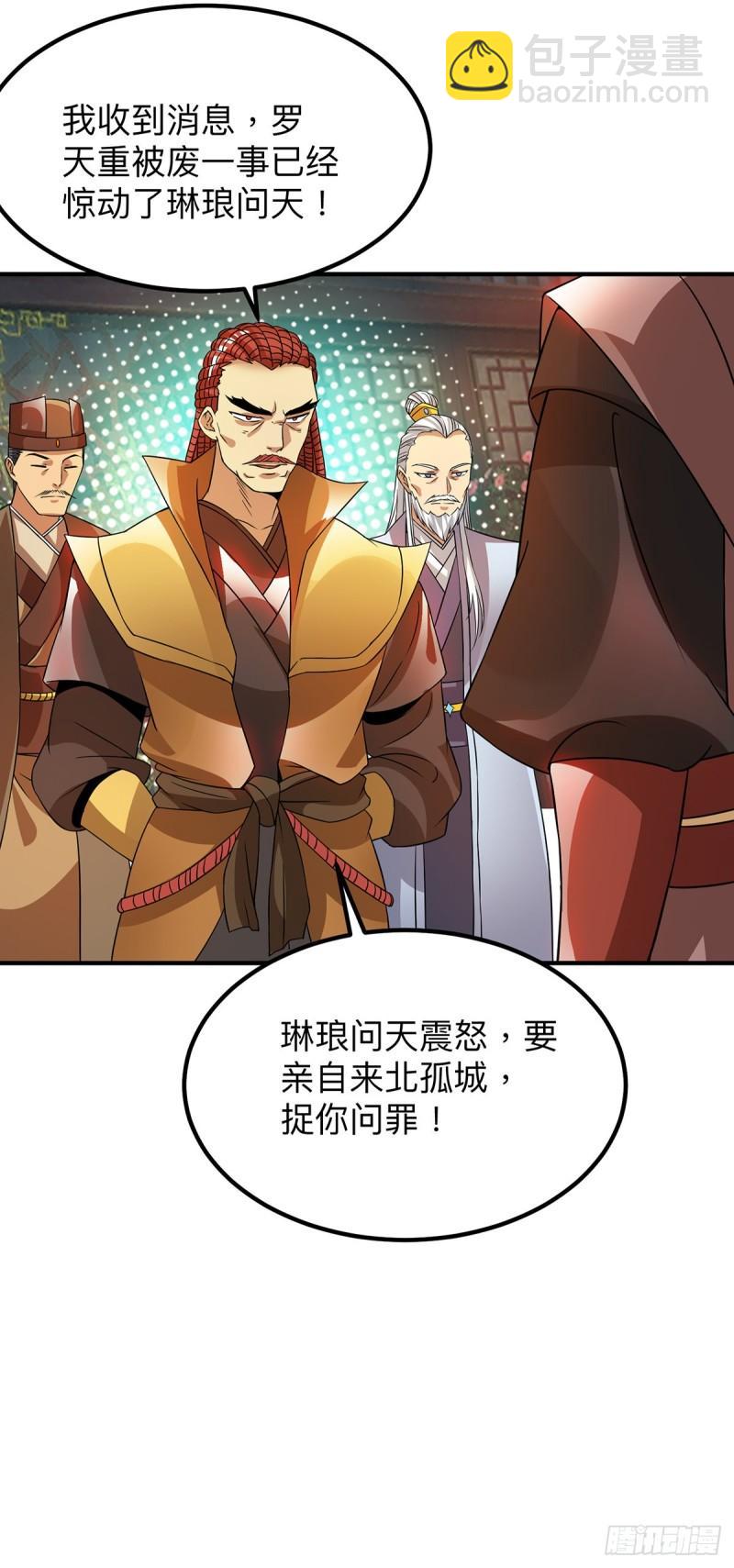 九霄帝神 - 第76話 想看脫衣舞？ - 1