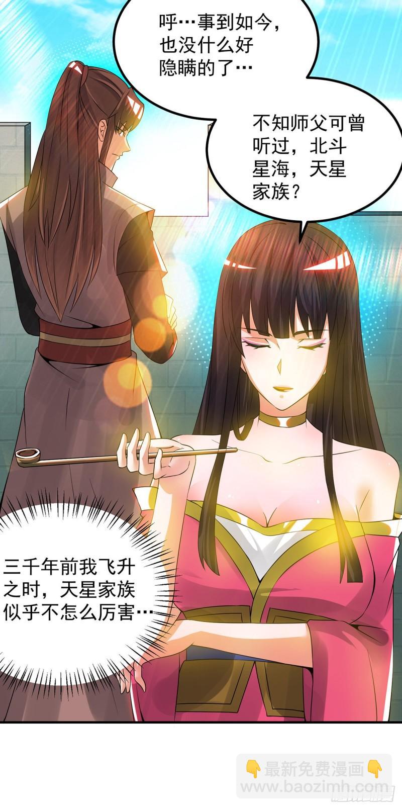 九霄帝神 - 第76話 想看脫衣舞？ - 4