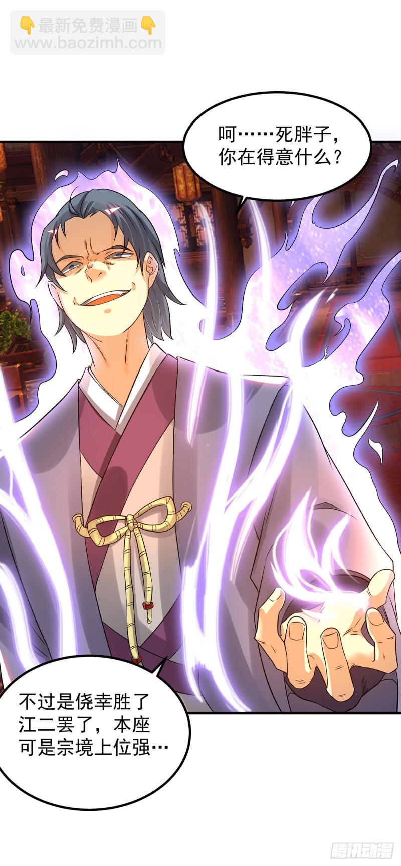 九霄帝神 - 第78話 老大說揍死你們 - 1