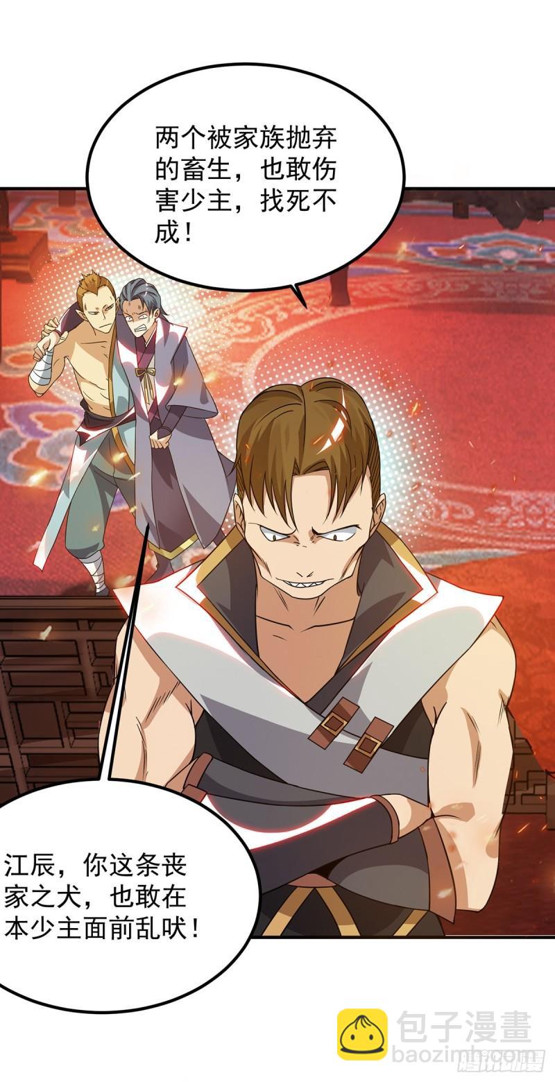 九霄帝神 - 第78話 老大說揍死你們 - 3