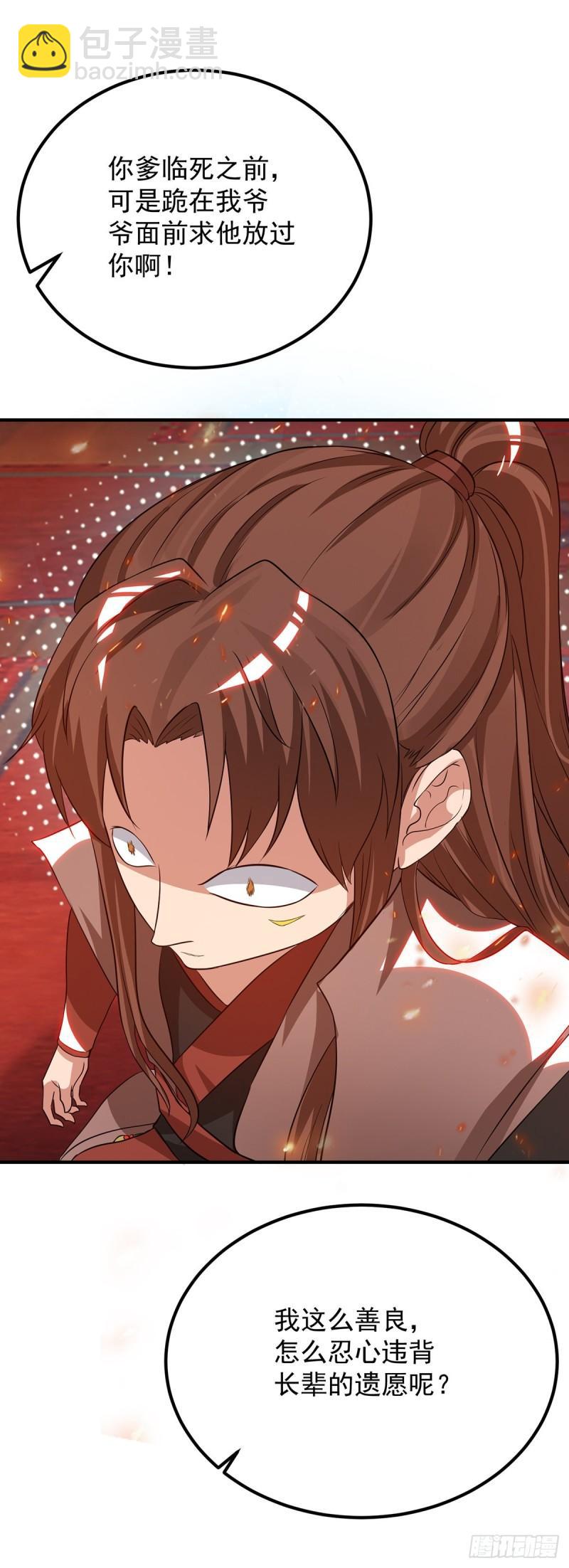 九霄帝神 - 第78話 老大說揍死你們 - 3