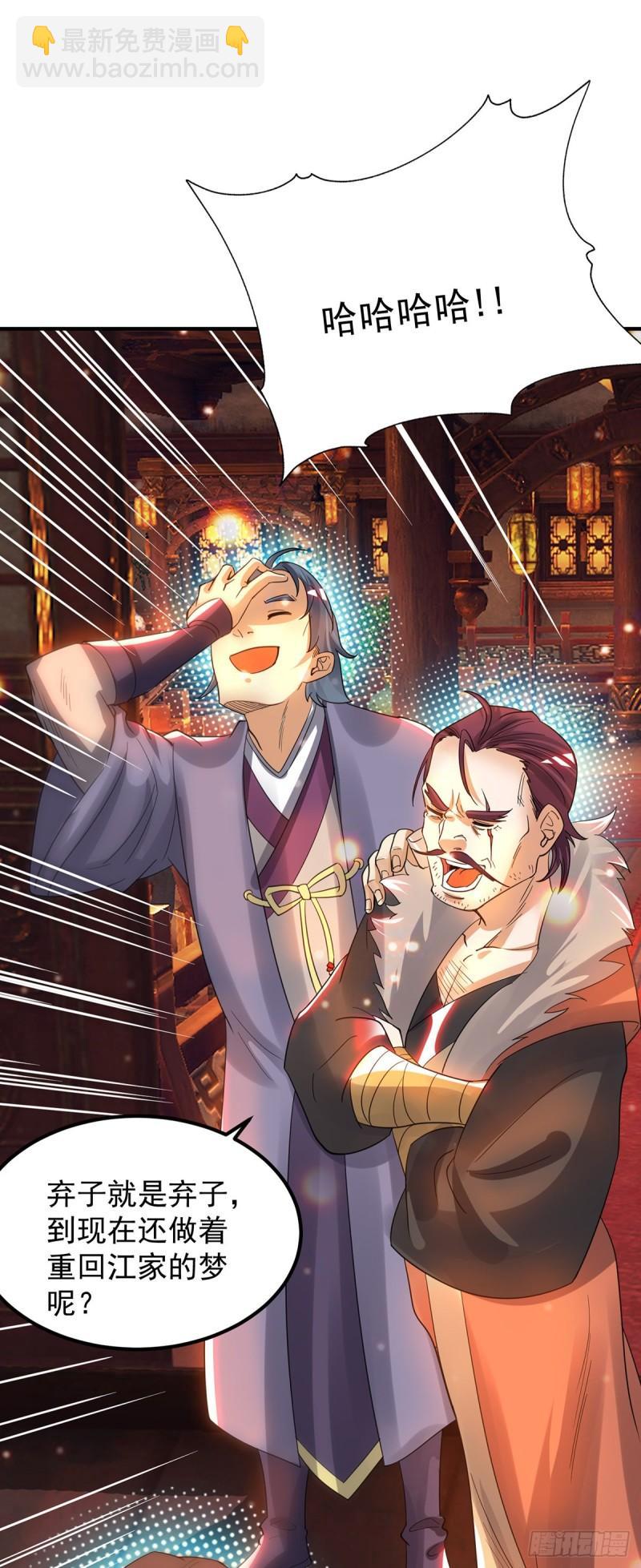 九霄帝神 - 第78話 老大說揍死你們 - 5