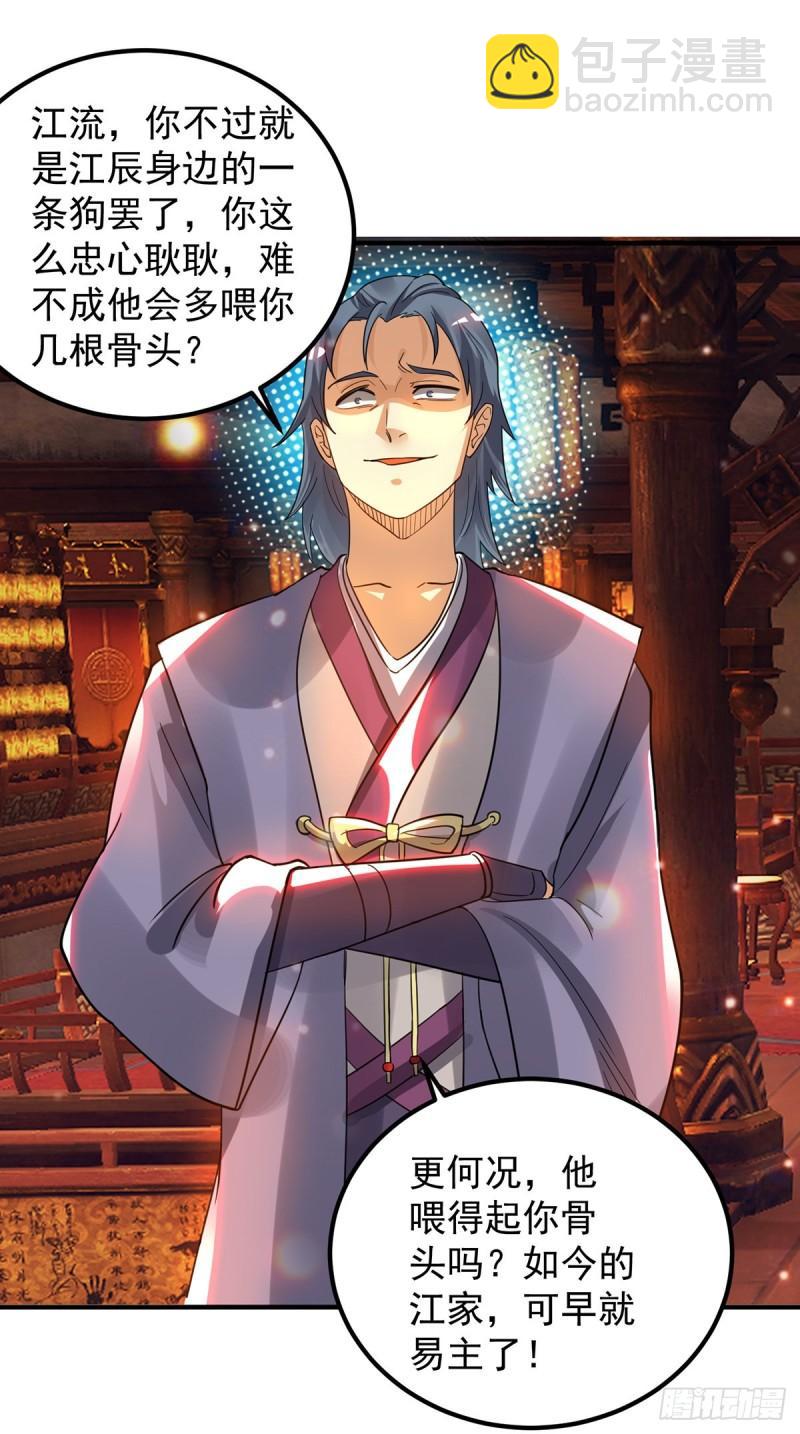 九霄帝神 - 第78話 老大說揍死你們 - 2