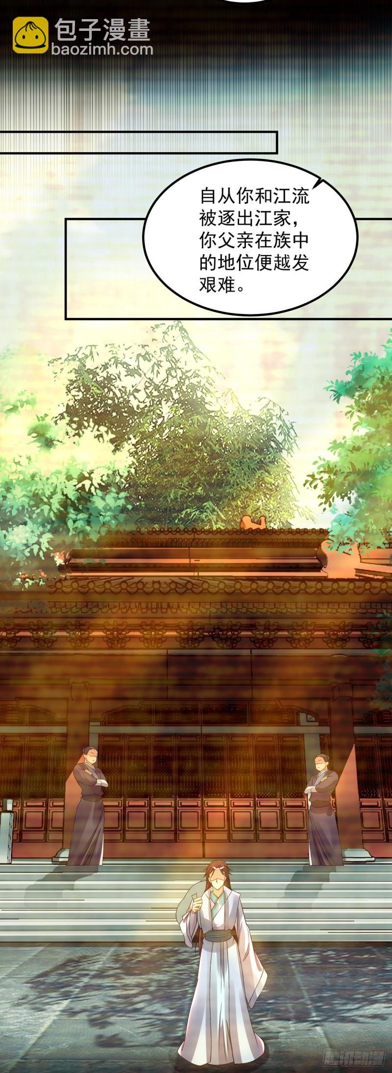 九霄帝神 - 第80話 吾爲天辰神王！ - 3