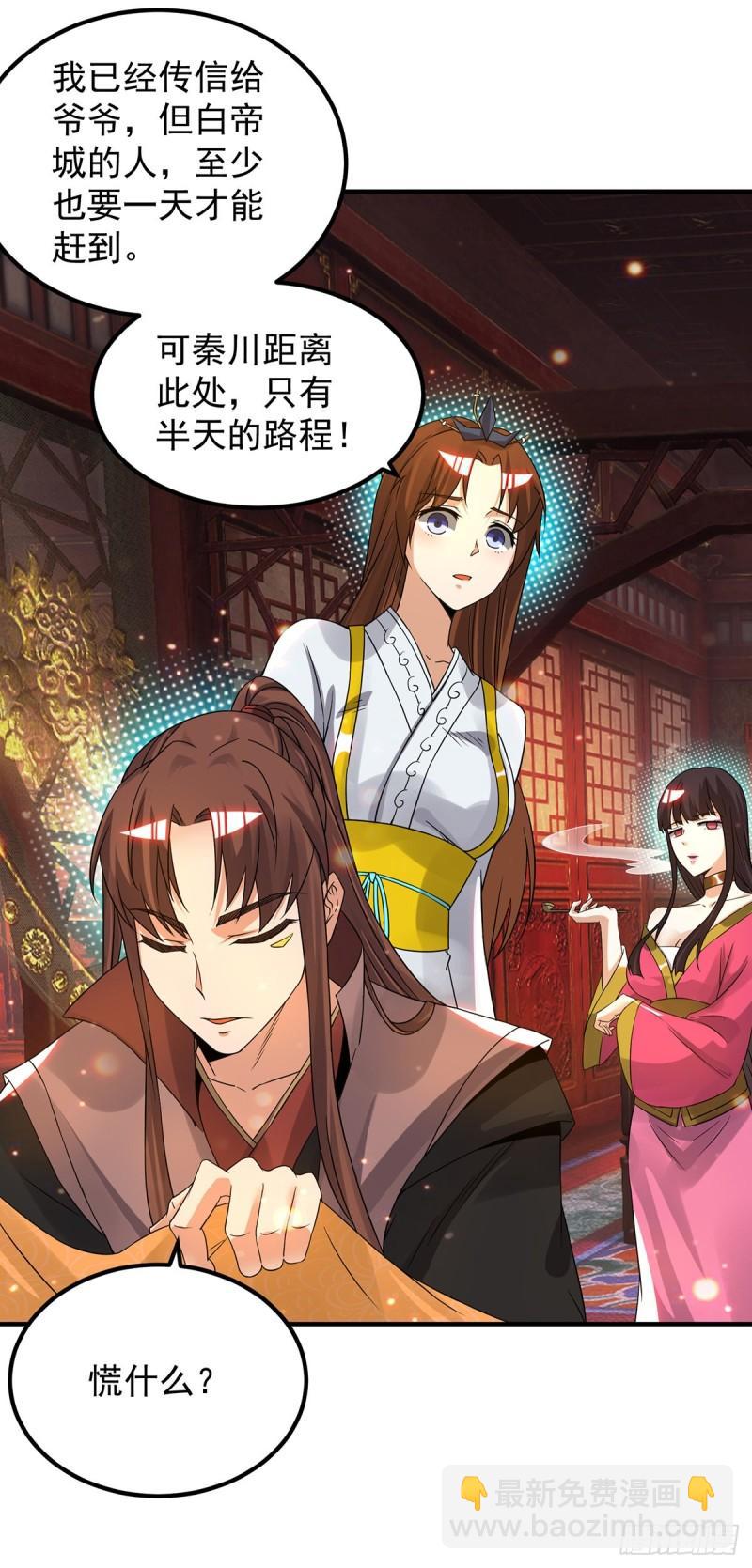 九霄帝神 - 第80話 吾爲天辰神王！ - 3