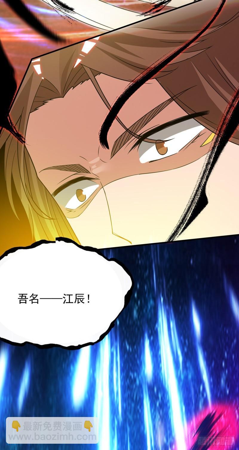 九霄帝神 - 第80話 吾爲天辰神王！ - 5