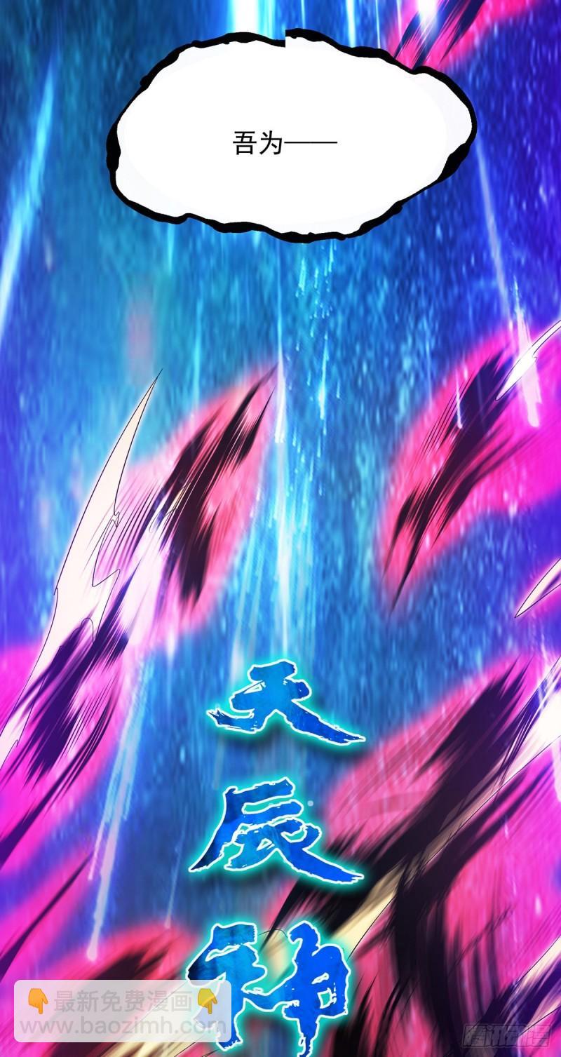 九霄帝神 - 第80話 吾爲天辰神王！ - 6