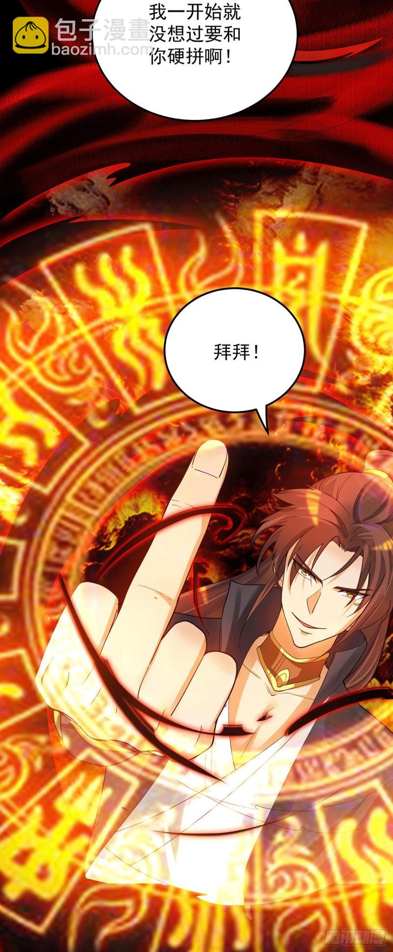 九霄帝神 - 第84話 掃黃？！ - 6