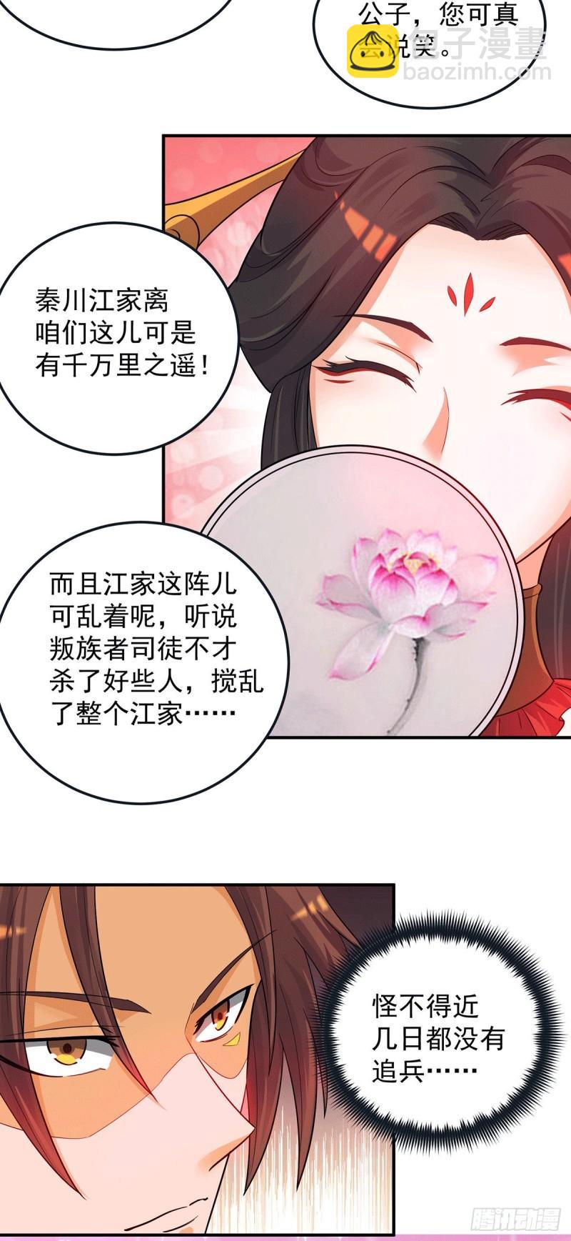 九霄帝神 - 第84話 掃黃？！ - 4