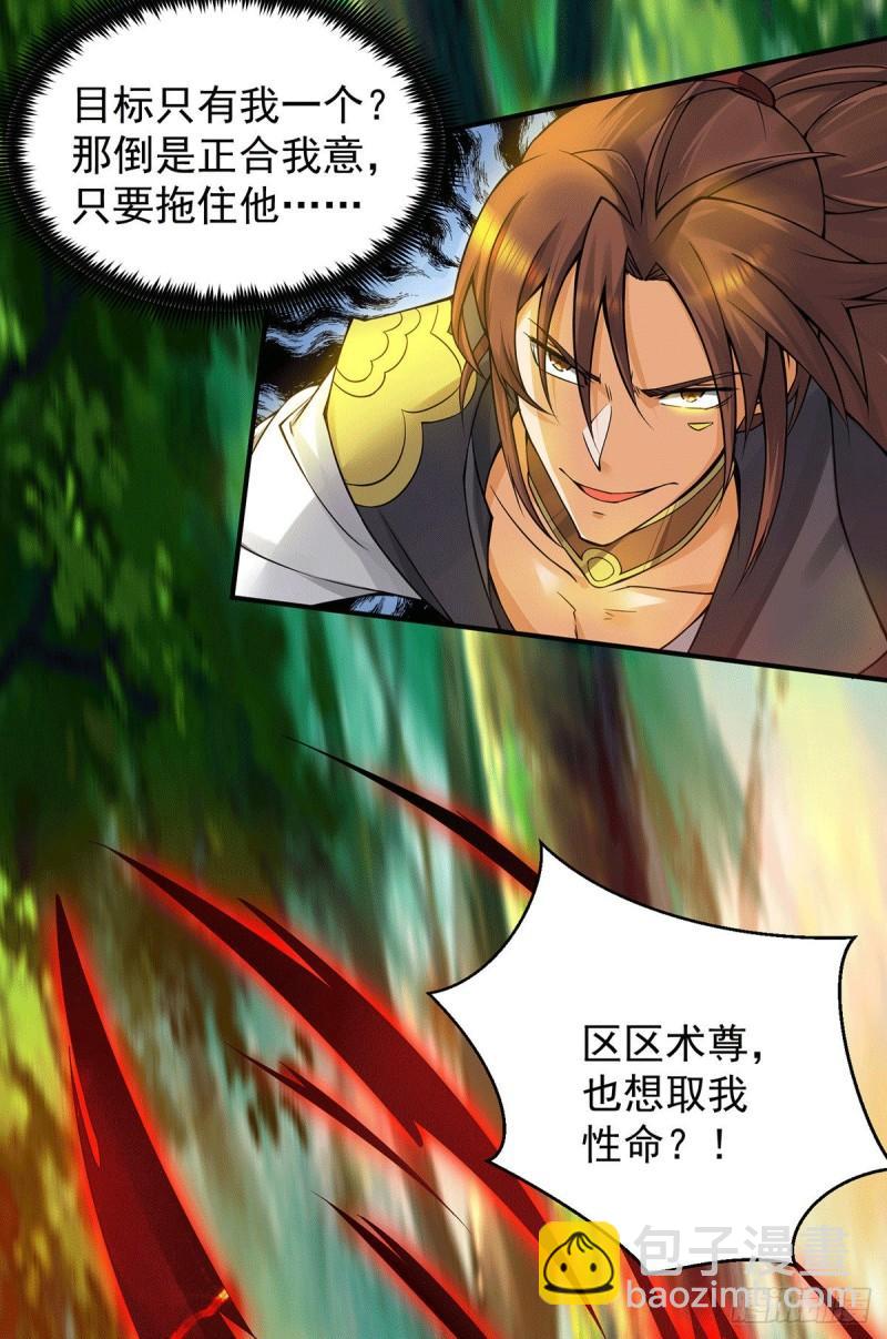 九霄帝神 - 第84話 掃黃？！ - 3