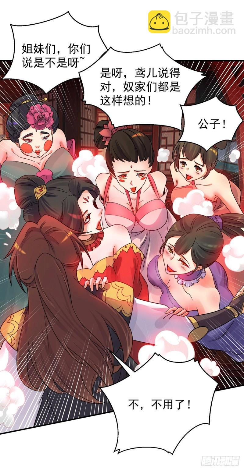 九霄帝神 - 第84話 掃黃？！ - 6