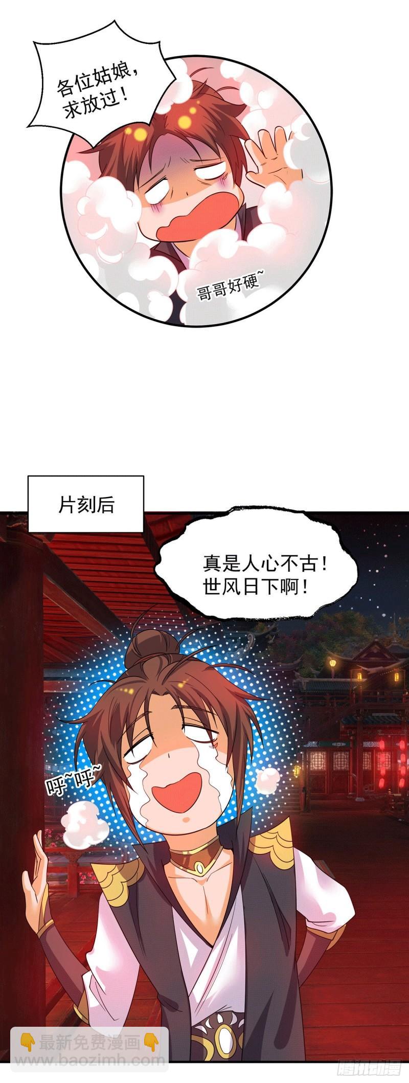 九霄帝神 - 第84話 掃黃？！ - 1