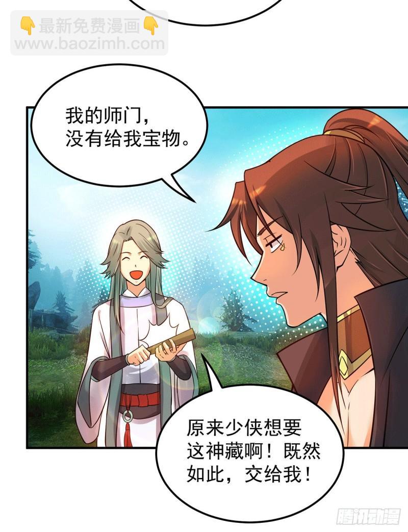 九霄帝神 - 第86話 這纔對嘛 - 5