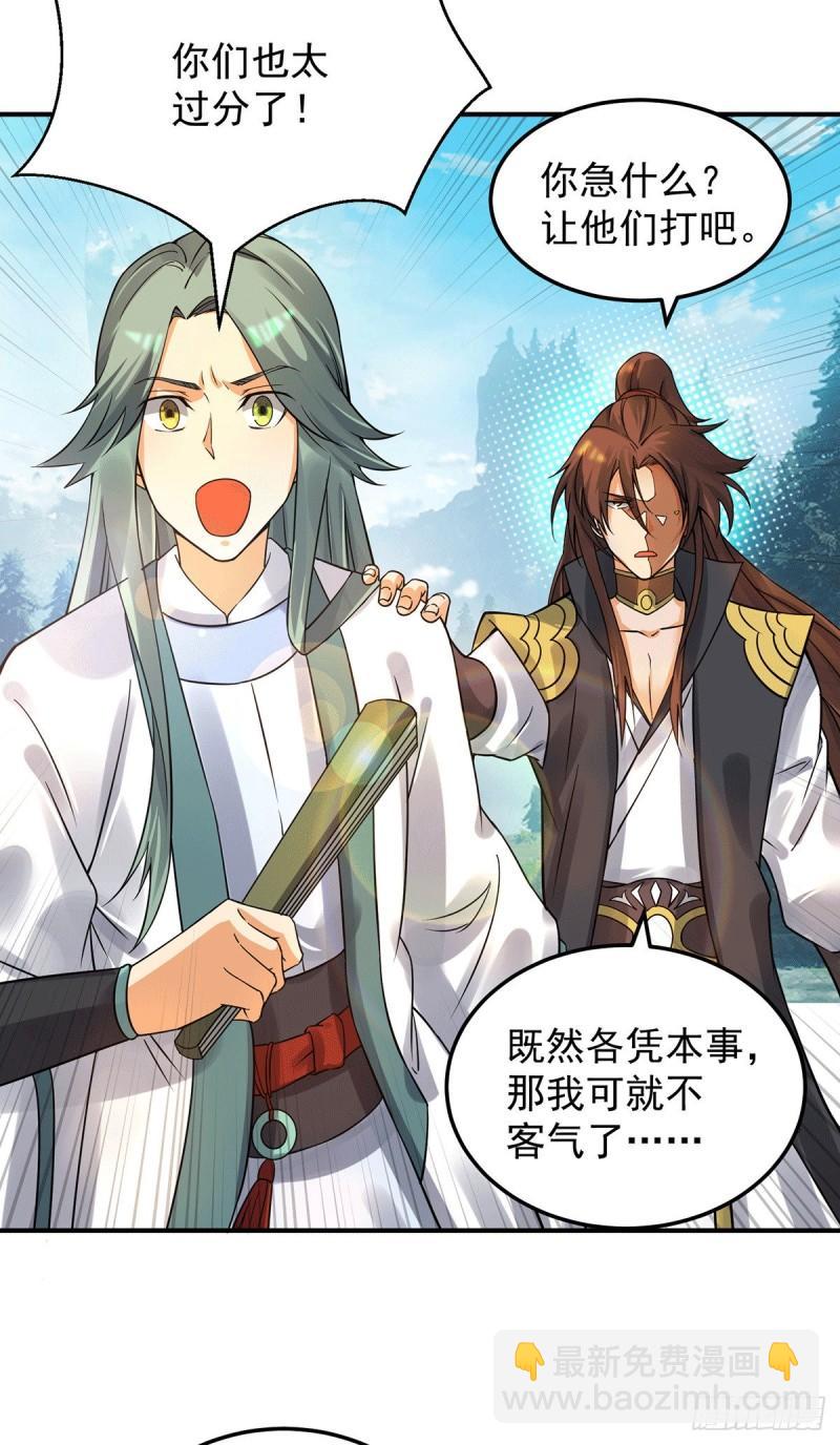 九霄帝神 - 第86話 這纔對嘛 - 2