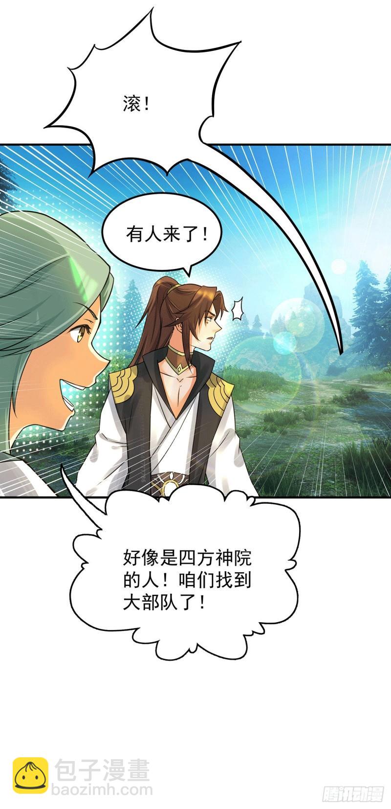 九霄帝神 - 第86話 這纔對嘛 - 2