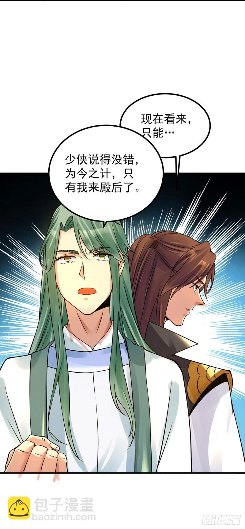 九霄帝神 - 第88話：裝完X就跑 - 6