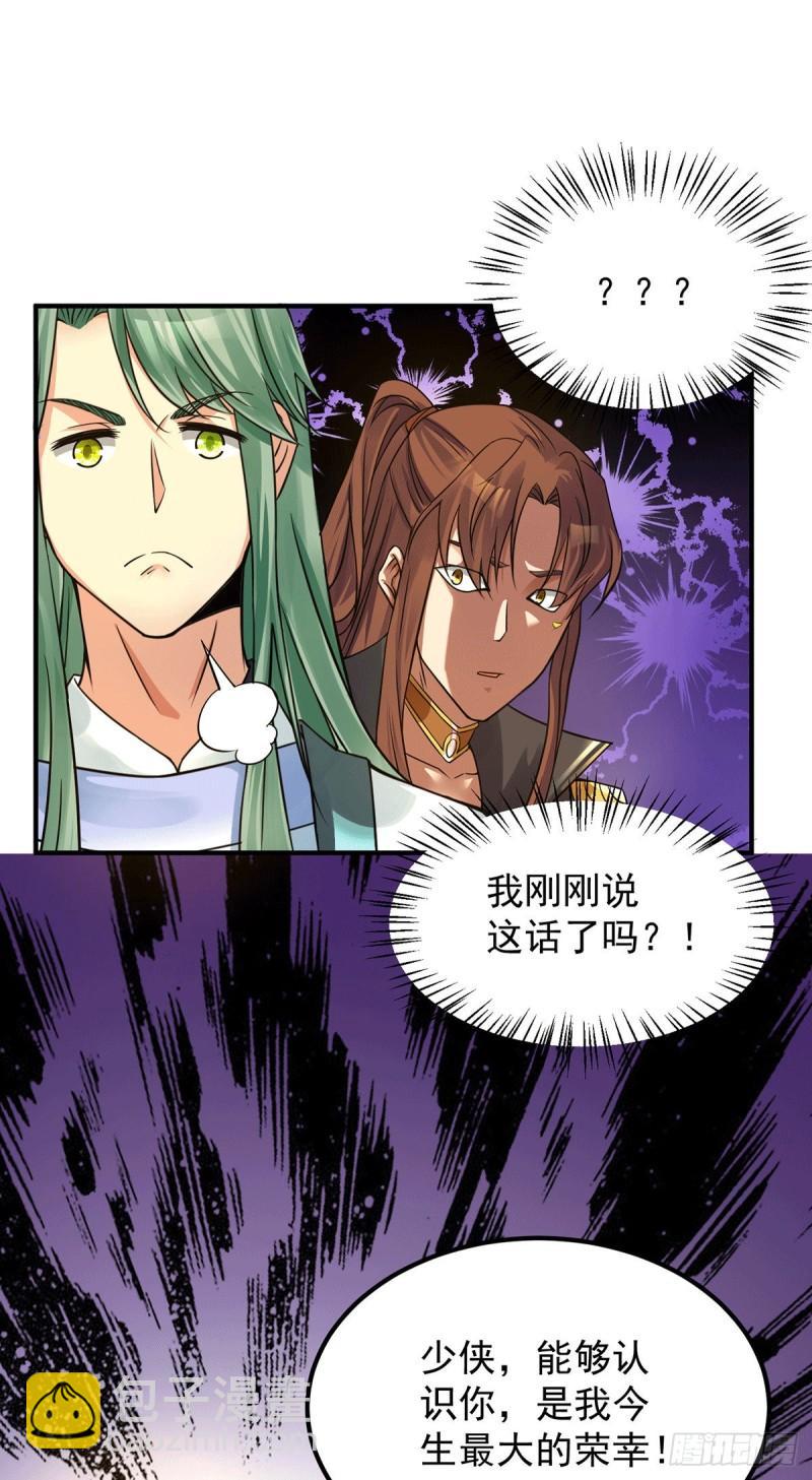 九霄帝神 - 第88話：裝完X就跑 - 1