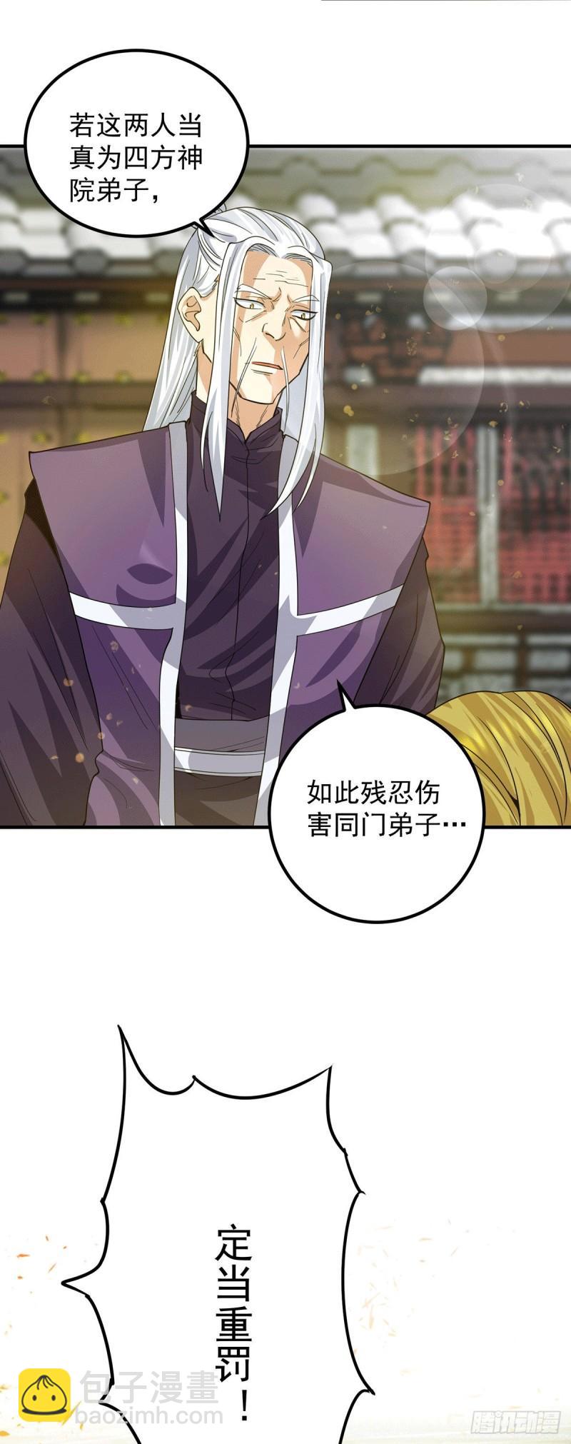 九霄帝神 - 第90話 院長？有聖子吊？ - 2