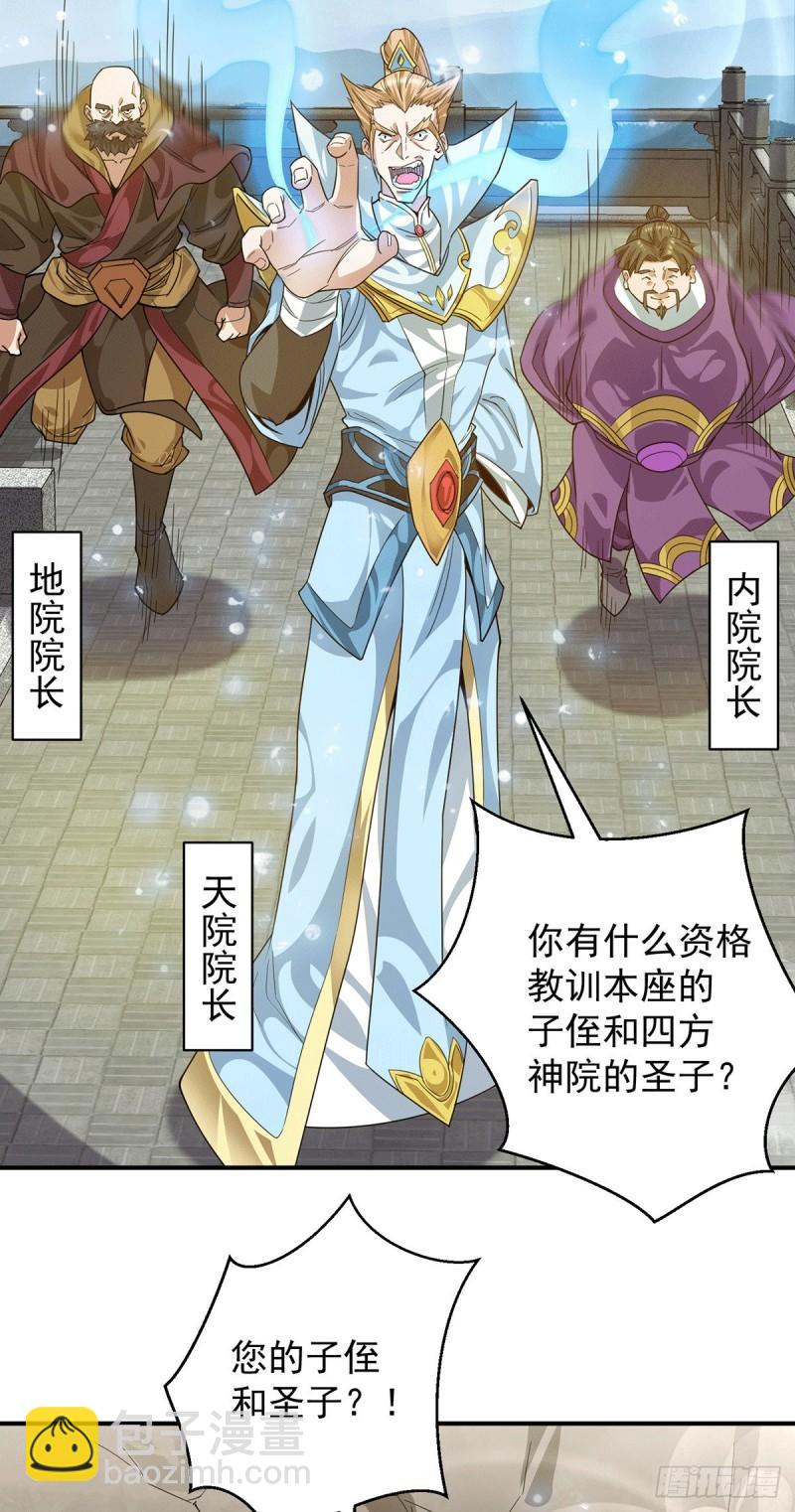 九霄帝神 - 第90話 院長？有聖子吊？ - 5