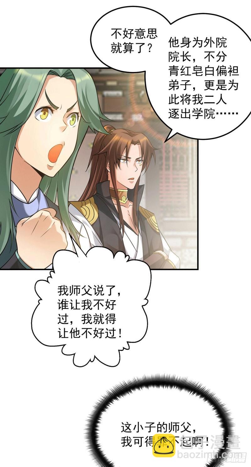 九霄帝神 - 第90話 院長？有聖子吊？ - 2