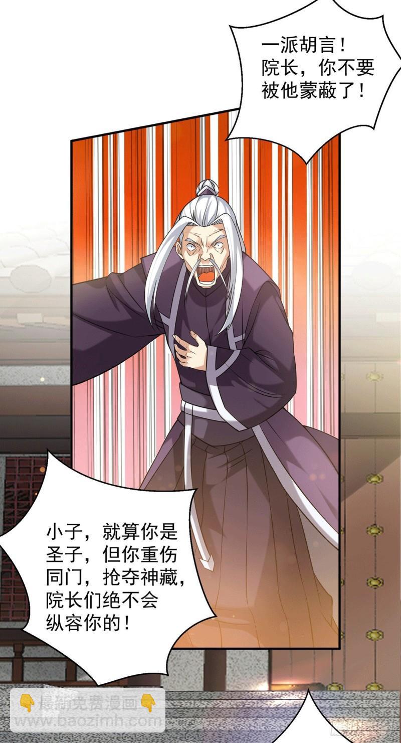 九霄帝神 - 第90話 院長？有聖子吊？ - 4