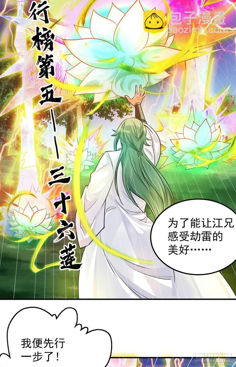 九霄帝神 - 第92話 渡劫要躺着渡 - 4