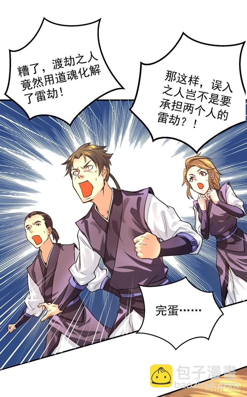 九霄帝神 - 第92話 渡劫要躺着渡 - 6