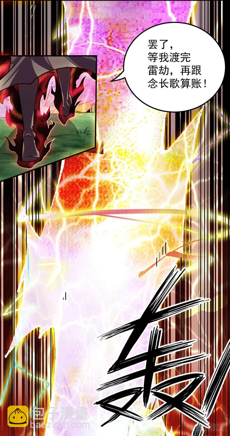 九霄帝神 - 第92話 渡劫要躺着渡 - 2