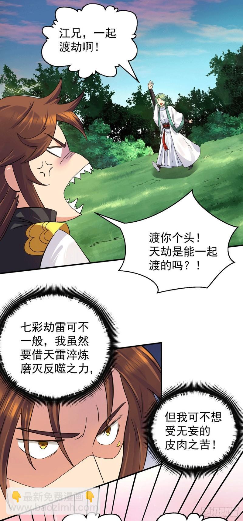 九霄帝神 - 第92話 渡劫要躺着渡 - 2