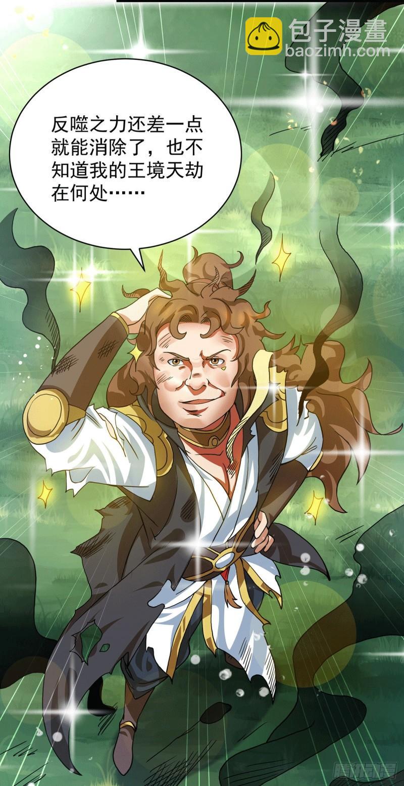 九霄帝神 - 第92話 渡劫要躺着渡 - 2