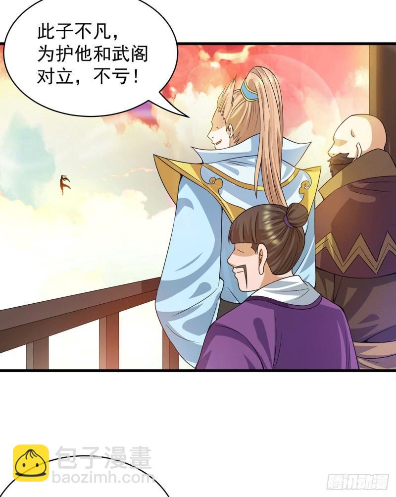 九霄帝神 - 第92話 渡劫要躺着渡 - 4