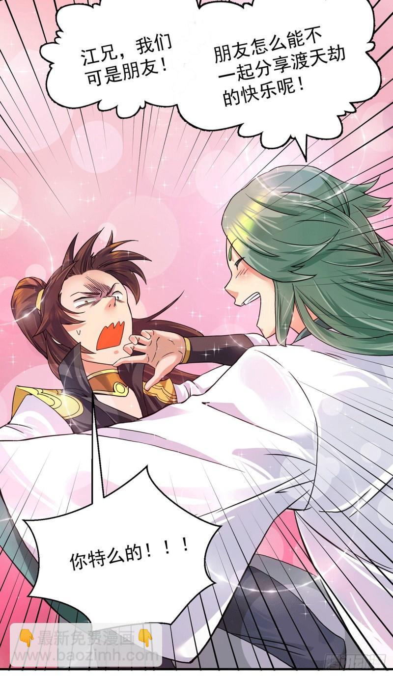 九霄帝神 - 第92話 渡劫要躺着渡 - 3