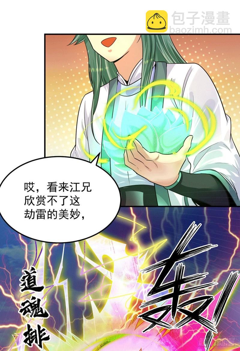 九霄帝神 - 第92話 渡劫要躺着渡 - 3