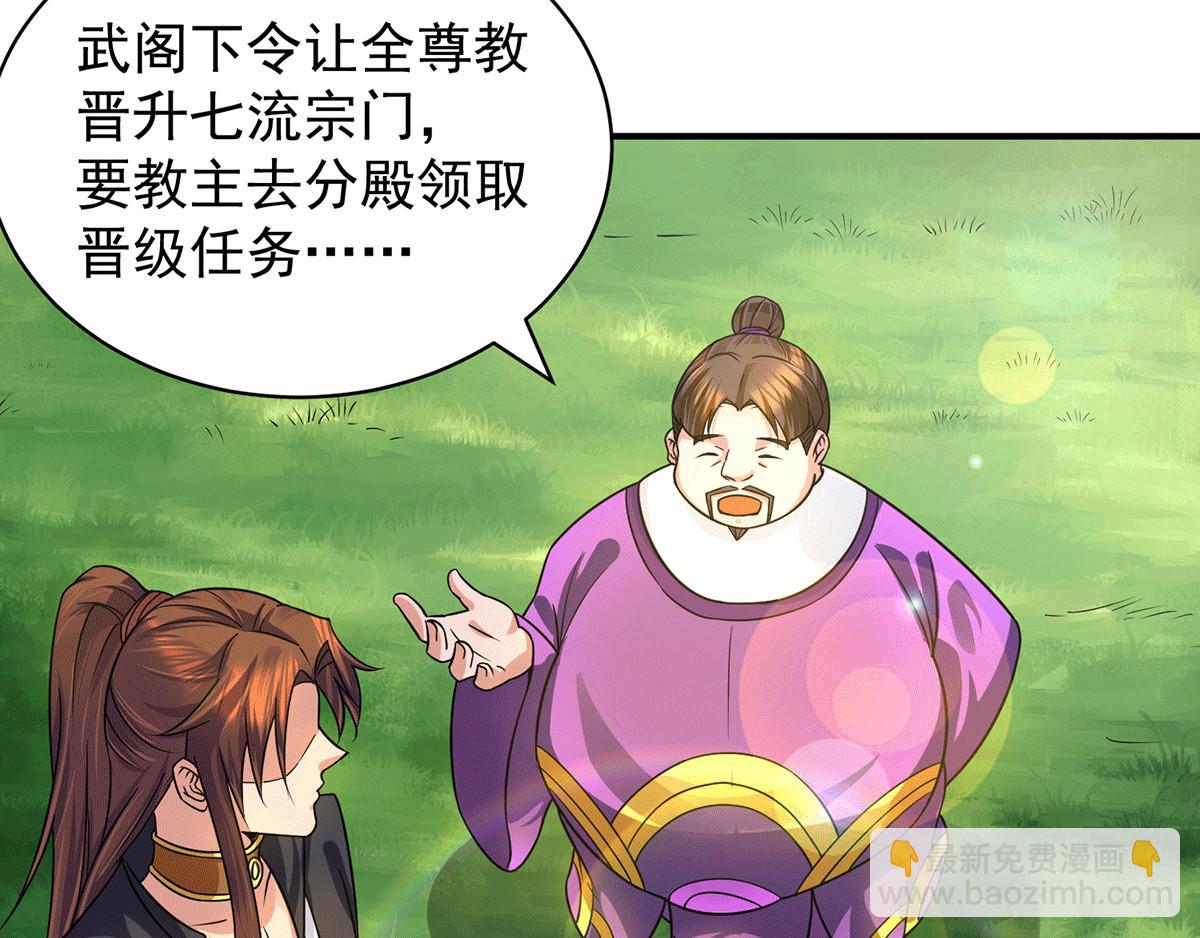 九霄帝神 - 第94話 特別教學(2/3) - 6