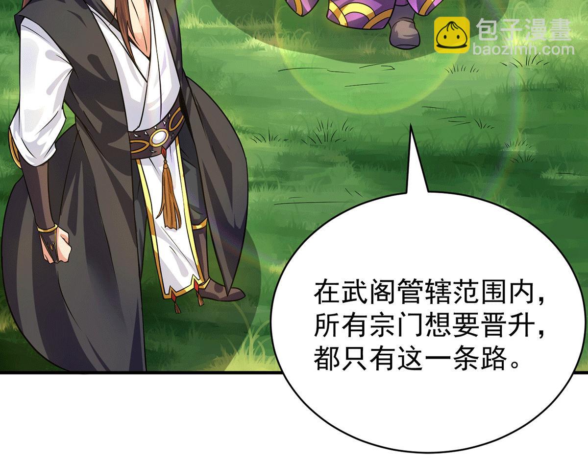 九霄帝神 - 第94話 特別教學(3/3) - 5