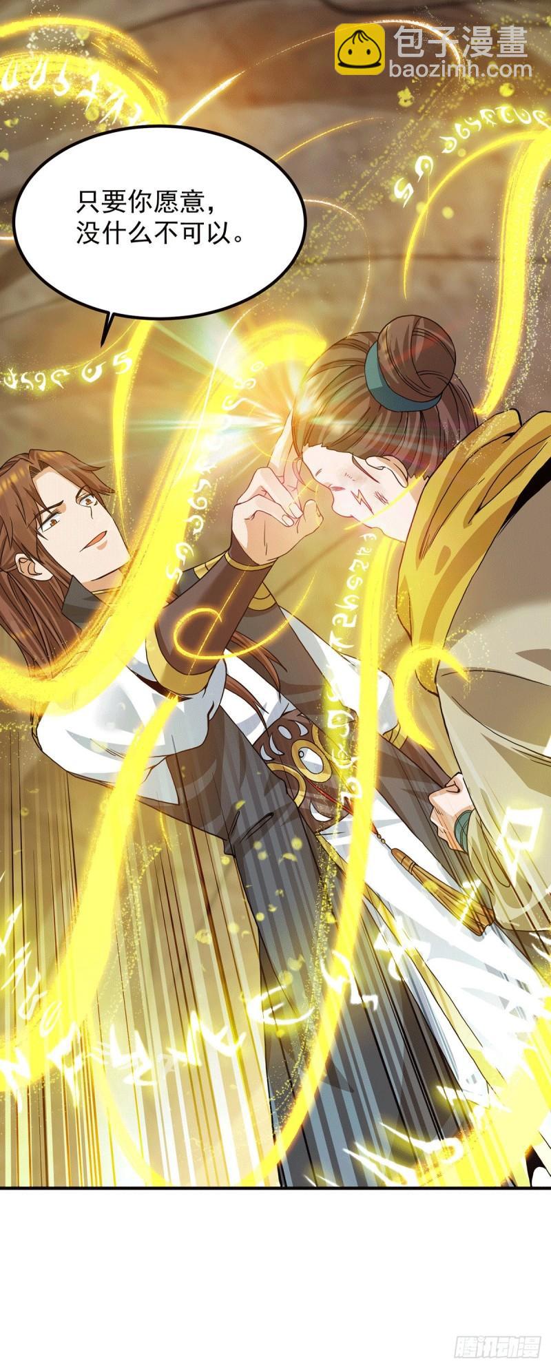 九霄帝神 - 第94話 特別教學(1/3) - 7