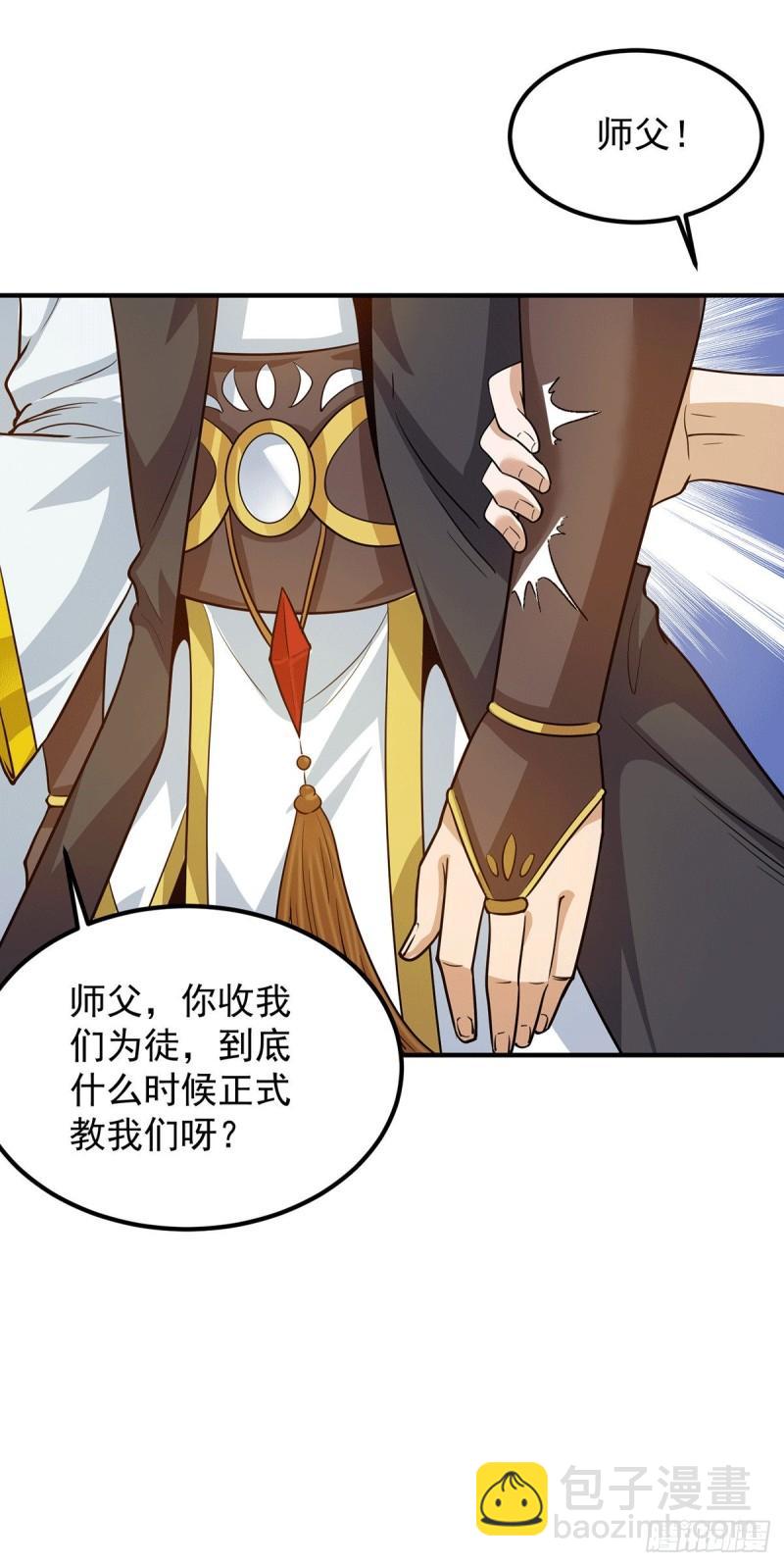 九霄帝神 - 第94話 特別教學(1/3) - 2