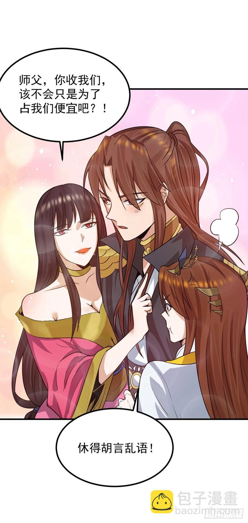 九霄帝神 - 第94話 特別教學(1/3) - 3