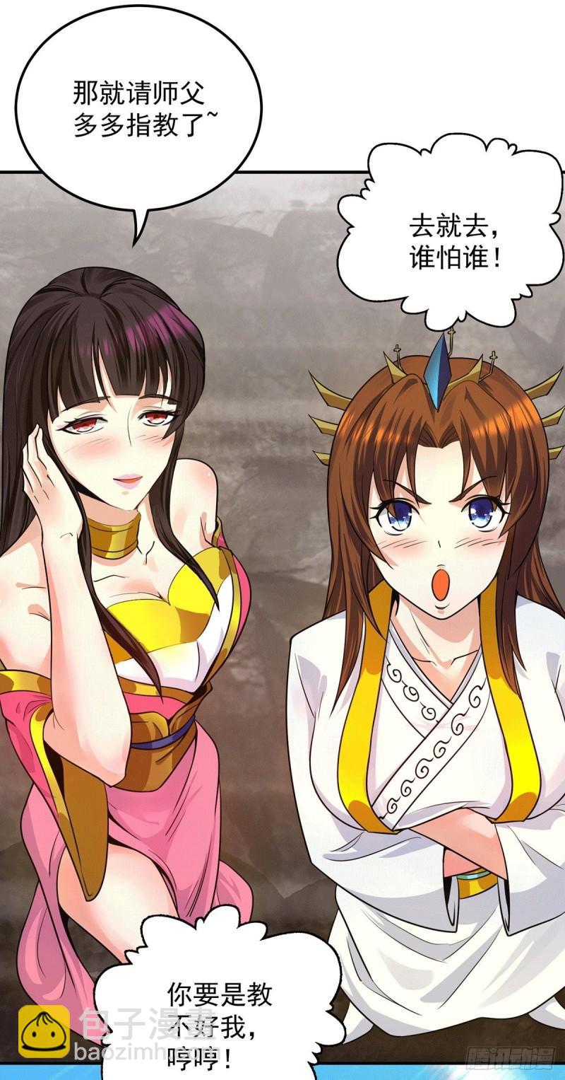 九霄帝神 - 第94話 特別教學(1/3) - 5