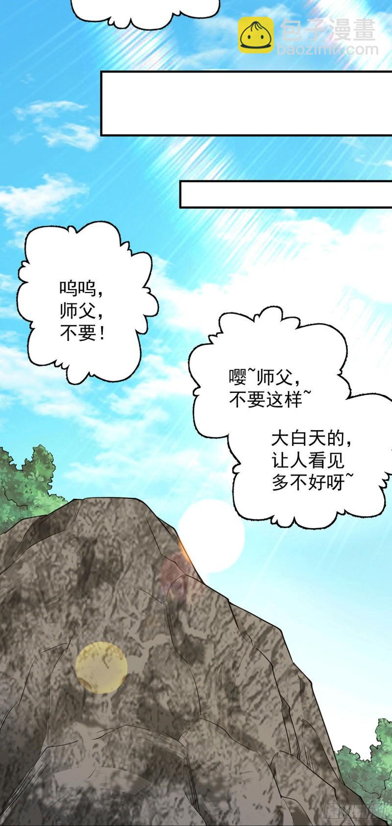 九霄帝神 - 第94話 特別教學(1/3) - 6