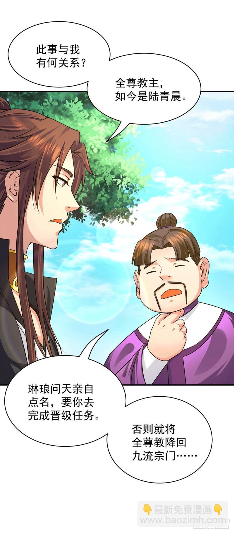 九霄帝神 - 第94話 特別教學(1/3) - 1