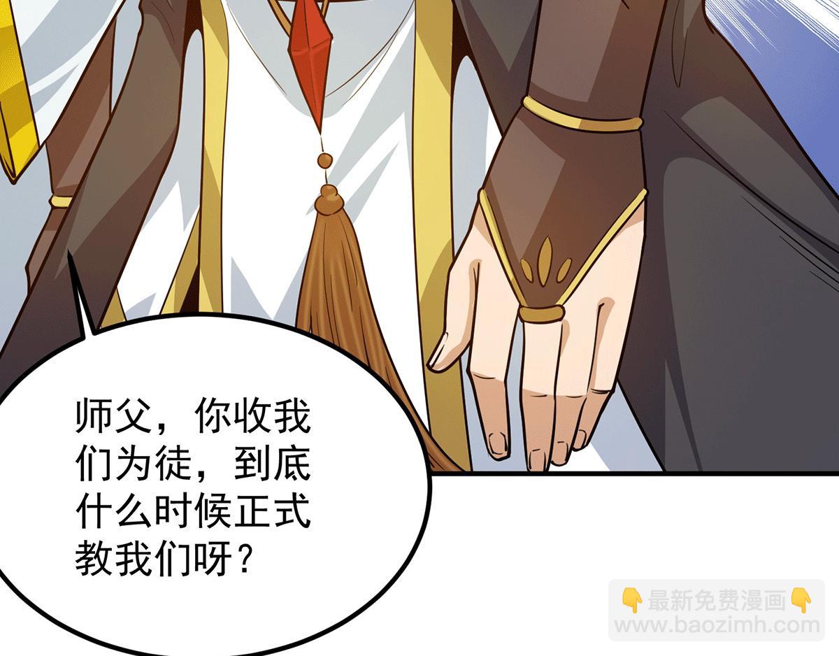 九霄帝神 - 第94話 特別教學(2/3) - 3