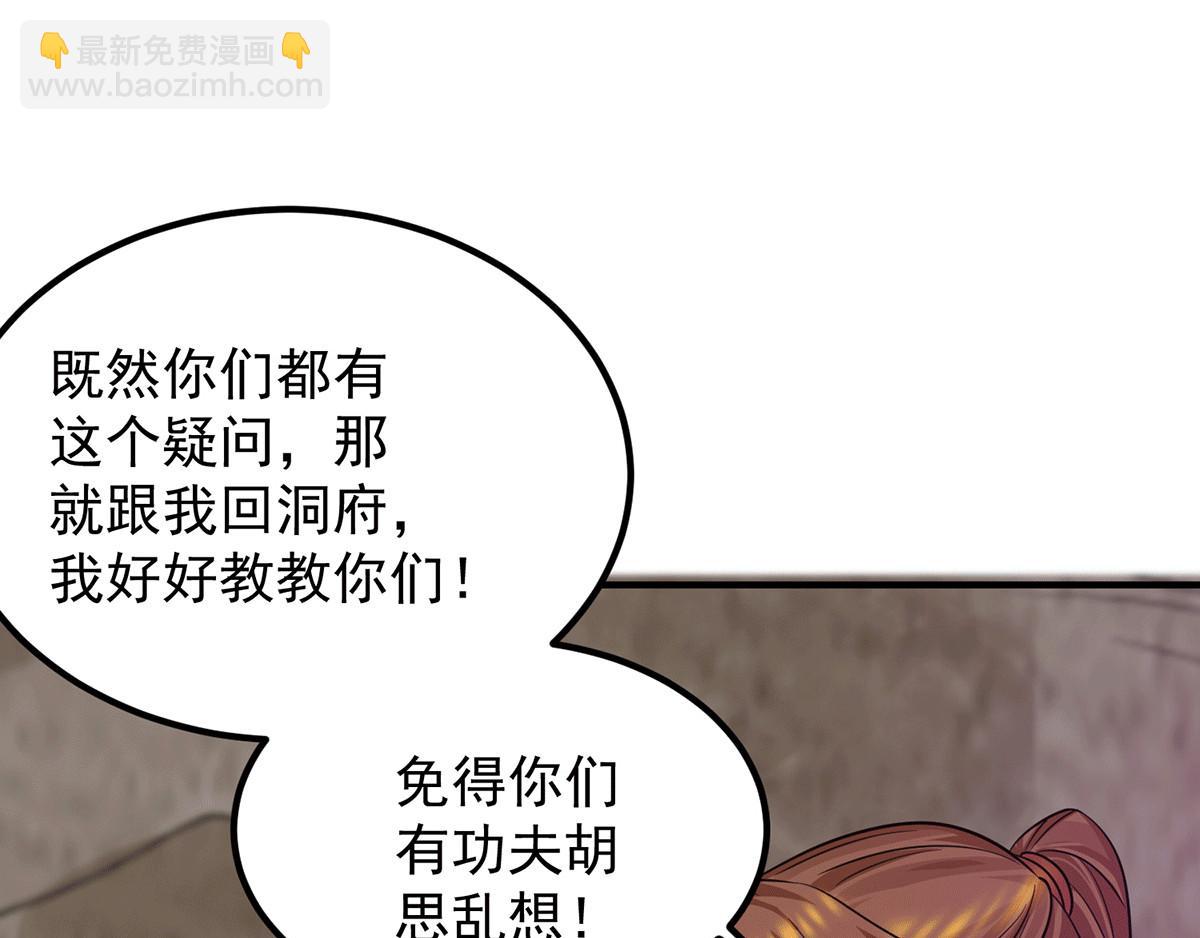 九霄帝神 - 第94話 特別教學(2/3) - 8