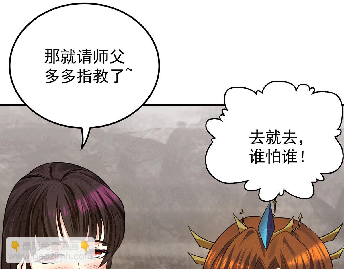 九霄帝神 - 第94話 特別教學(2/3) - 3