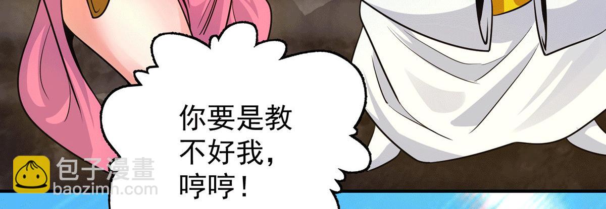 九霄帝神 - 第94話 特別教學(2/3) - 5