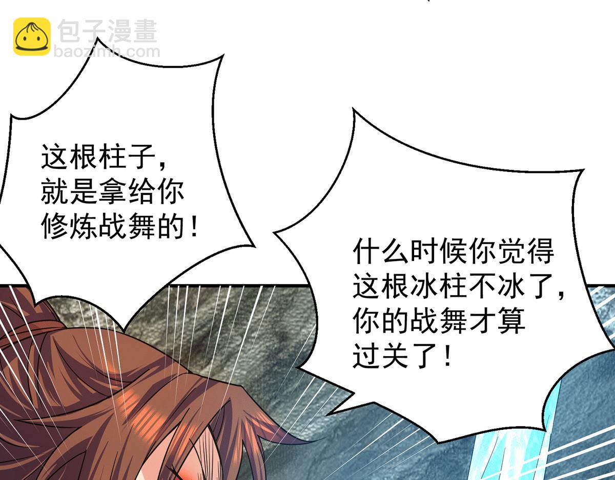 九霄帝神 - 第94話 特別教學(2/3) - 2