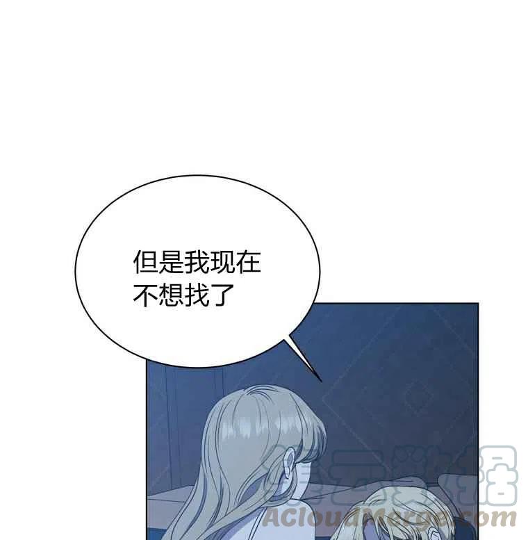 救星 - 第59話(1/2) - 3