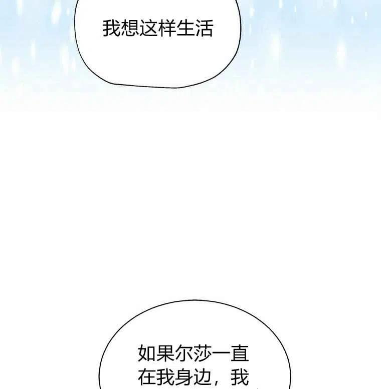 救星 - 第59話(1/2) - 8